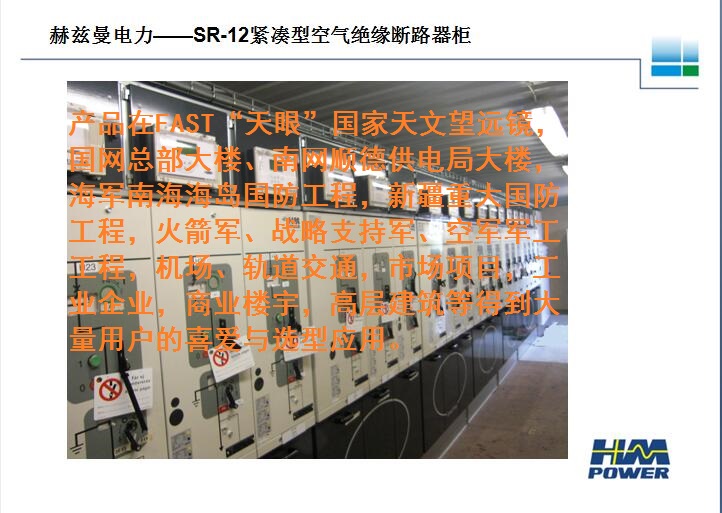 赫茲曼電力厚積薄發(fā)，技術(shù)與市場(chǎng)雙贏“大四喜”
