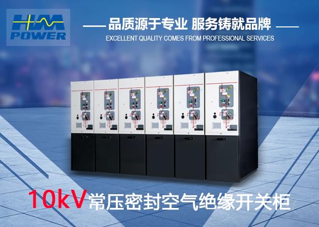 入選《超高層建筑電氣設(shè)計與安裝》的10kv配電柜