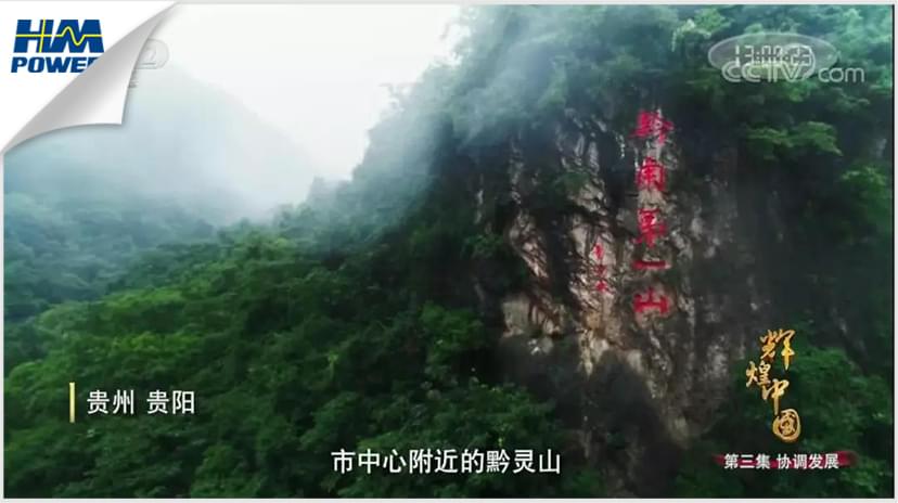貴陽(yáng)！貴陽(yáng)！連接世界的窗口