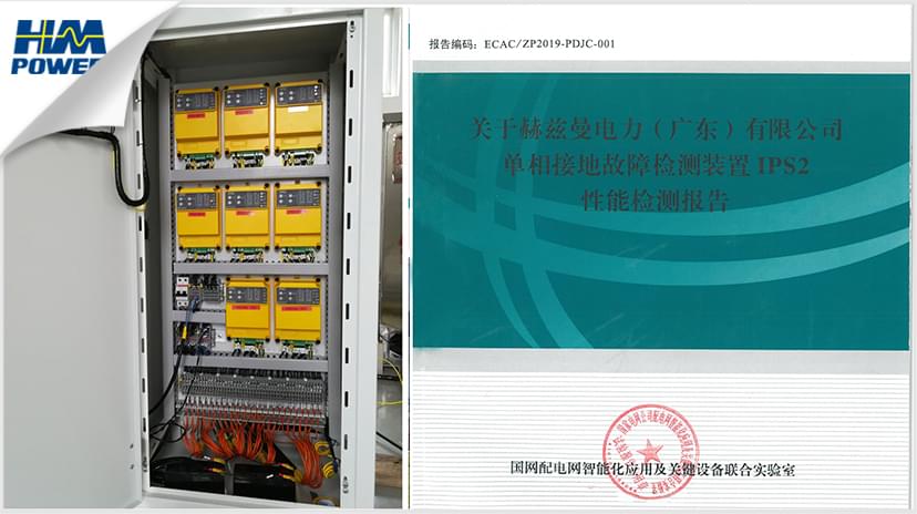 小電流接地故障檢測(cè)設(shè)備