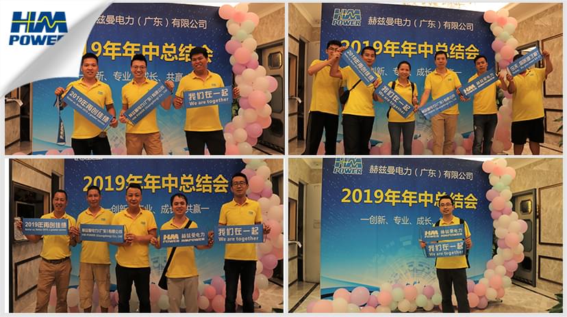 同舟共榮譽(yù)，齊心啟征程，赫茲曼2019年中總結(jié)大會