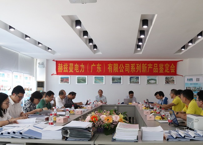 好消息，赫茲曼11個產品通過鑒定：常壓密封空氣絕緣技術國際領先