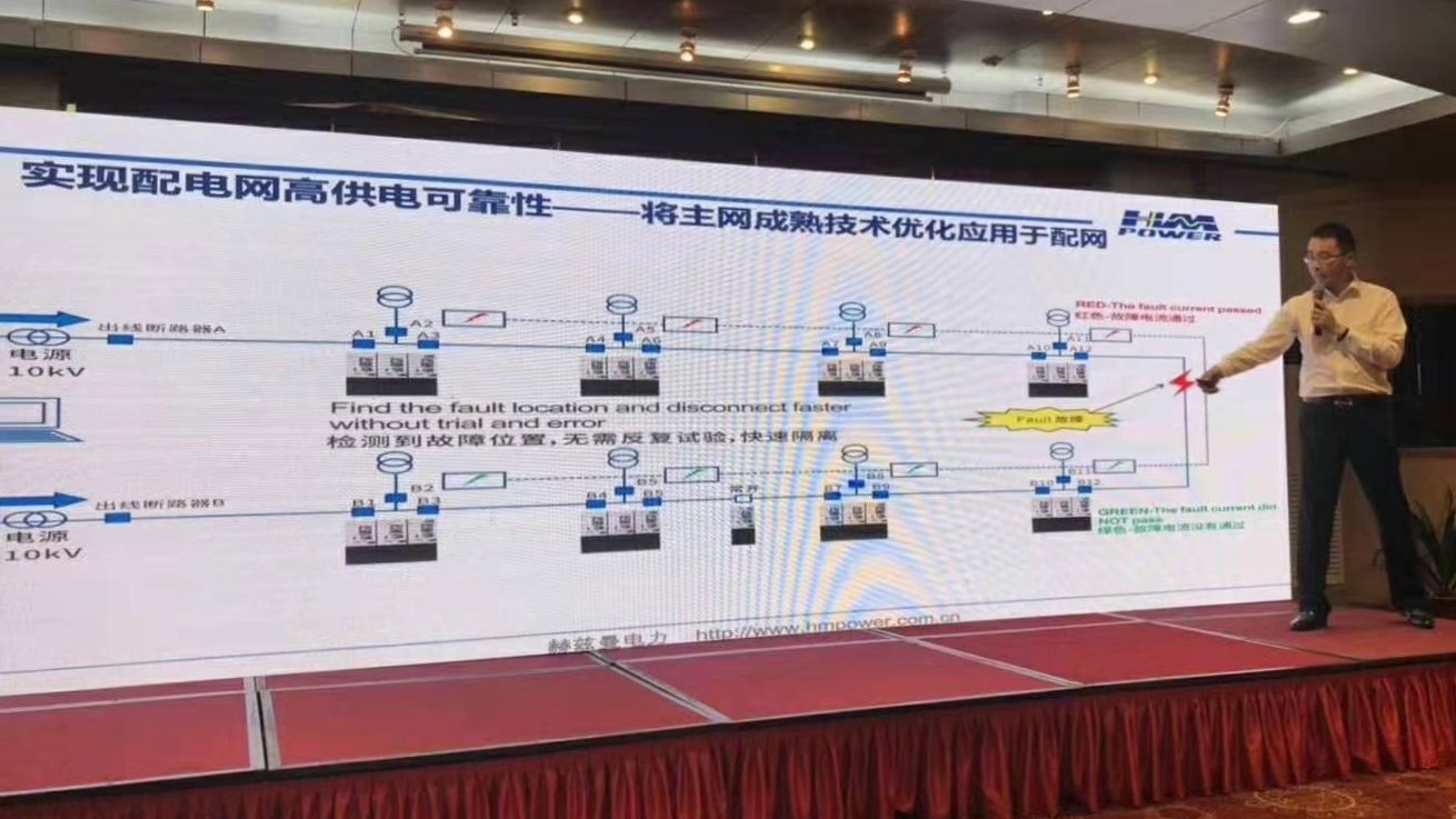 EPTC智能配電年會(huì)珠海召開，赫茲曼配網(wǎng)自動(dòng)化技術(shù)設(shè)備獲專家關(guān)注