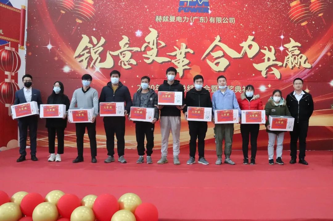 銳意變革，合力共贏——赫茲曼2021年會(huì)慶典
