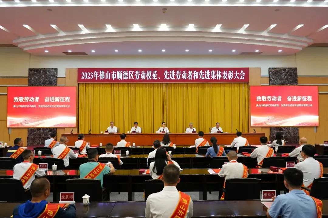 致敬勞動者，奮進新征程 | 赫茲曼電力榮獲“順德區(qū)先進集體”榮譽稱號