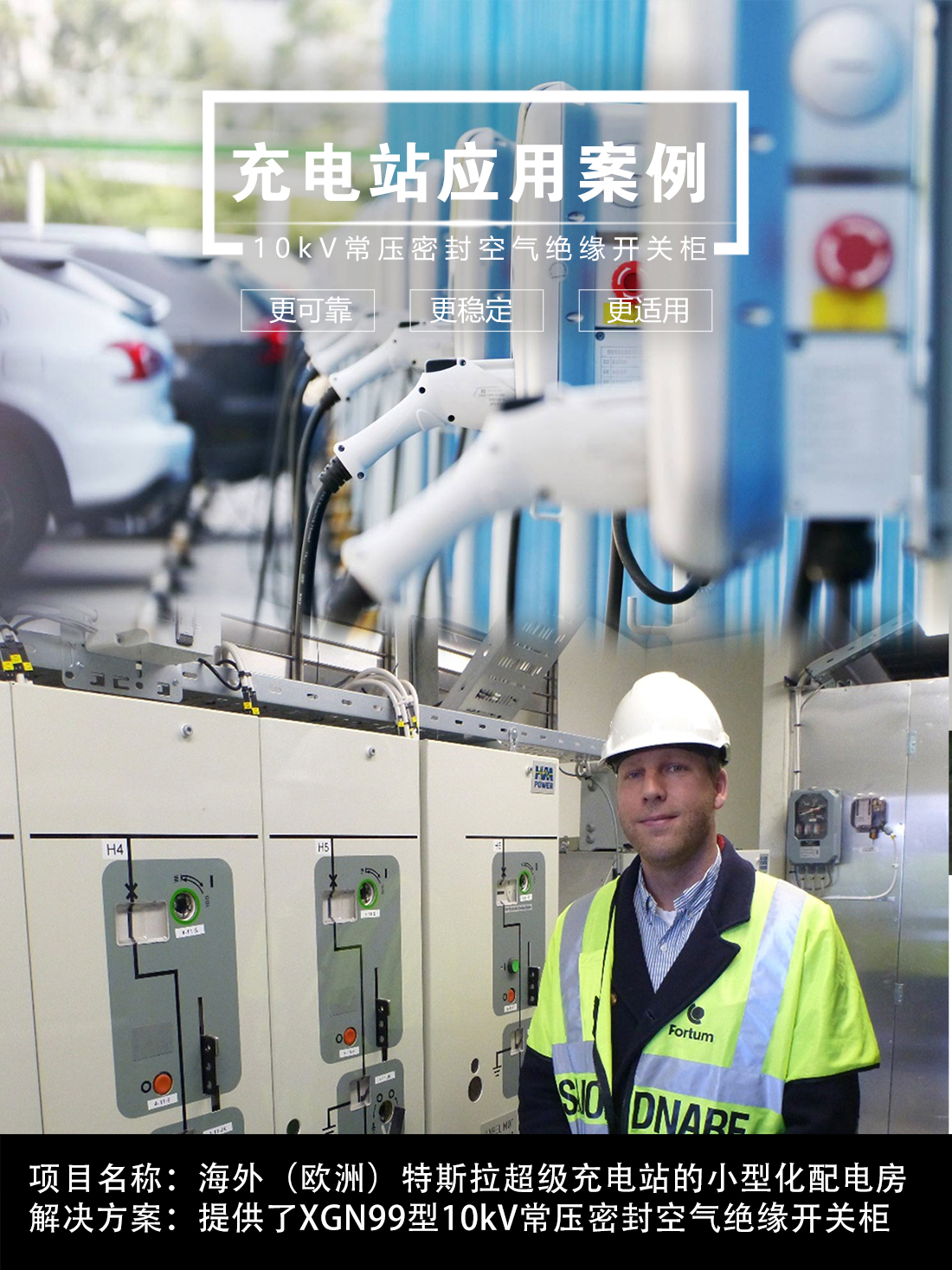 充電站應(yīng)用案例詳情頁(yè)二-1100